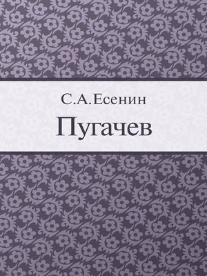 cover image of Пугачев